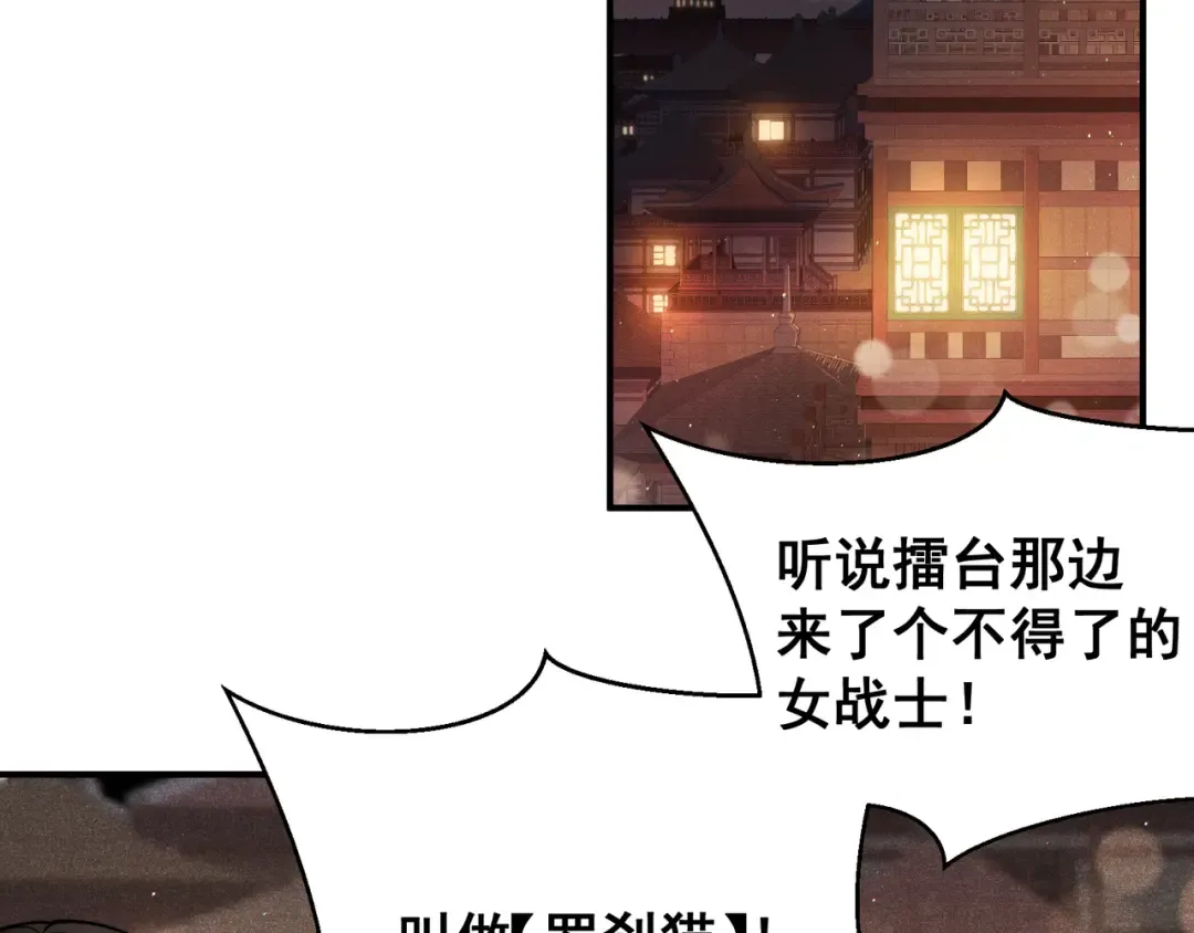 第63话 迎战擂主！ 第15页