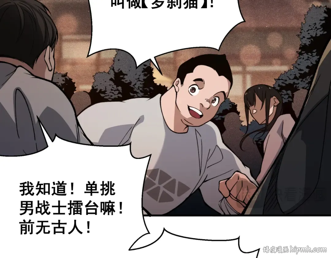 第63话 迎战擂主！ 第16页