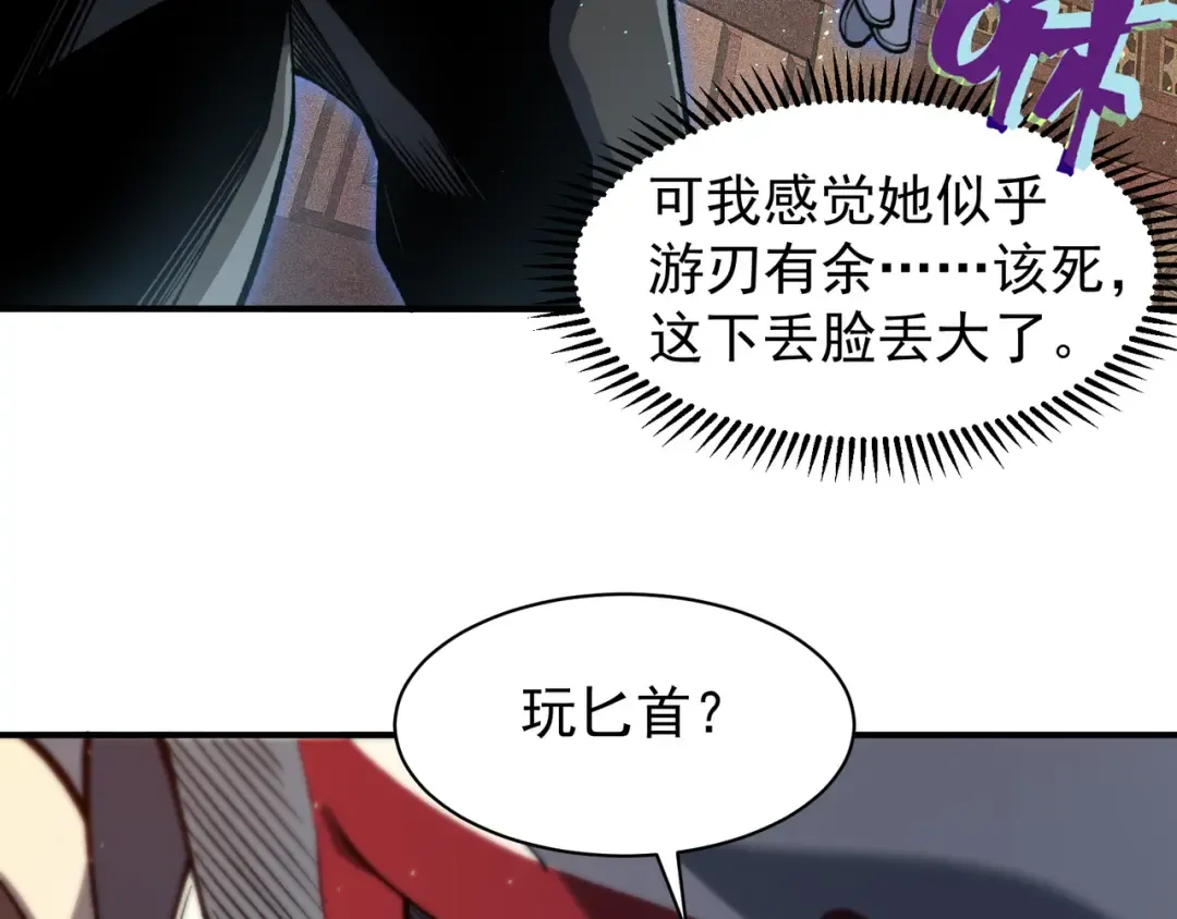 第63话 迎战擂主！ 第47页