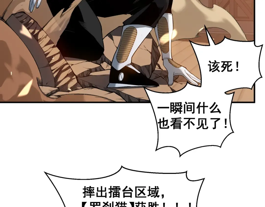 第63话 迎战擂主！ 第92页