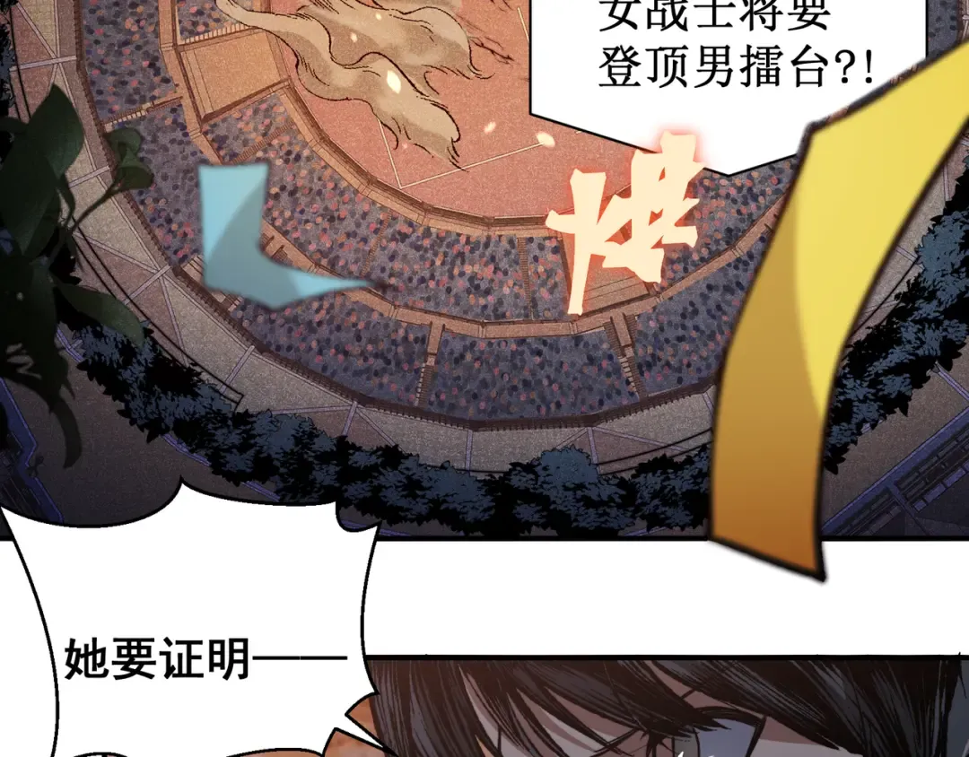 第65话 戛然而止的擂台战斗！ 第12页