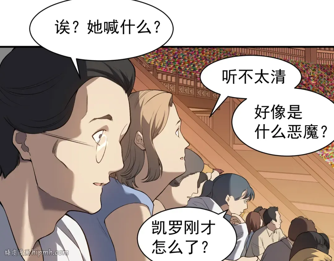 第65话 戛然而止的擂台战斗！ 第112页
