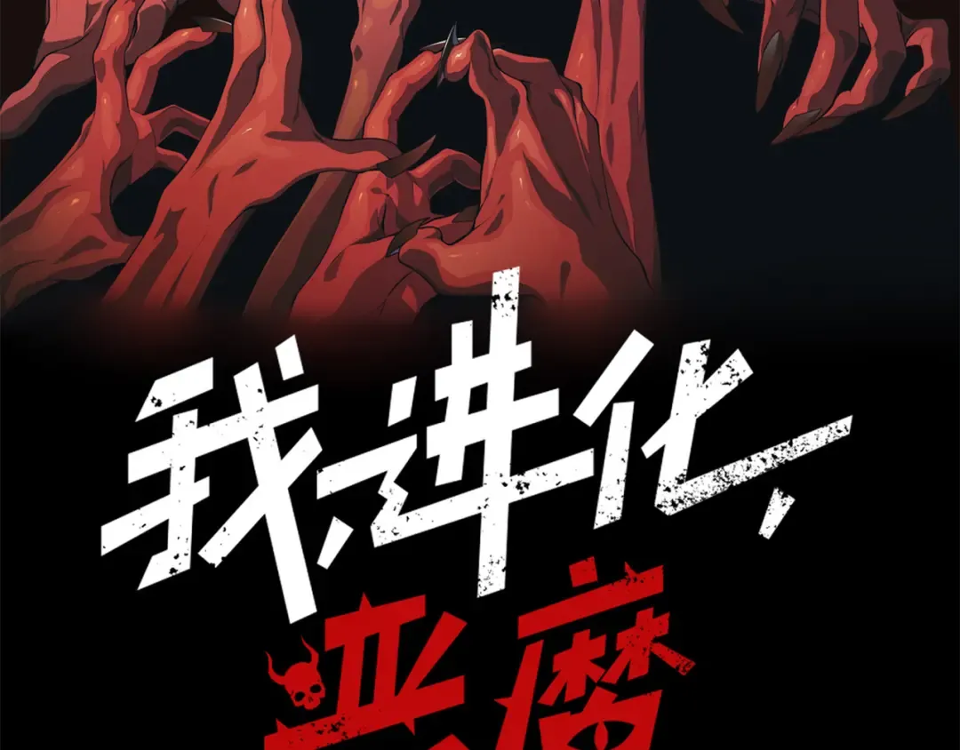 第66话 高级恶魔？！ 第11页