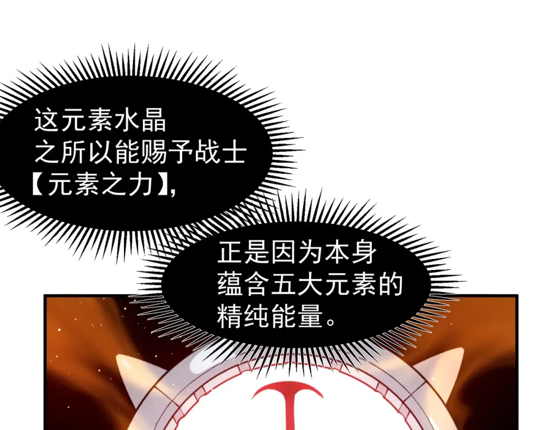 第66话 高级恶魔？！ 第18页