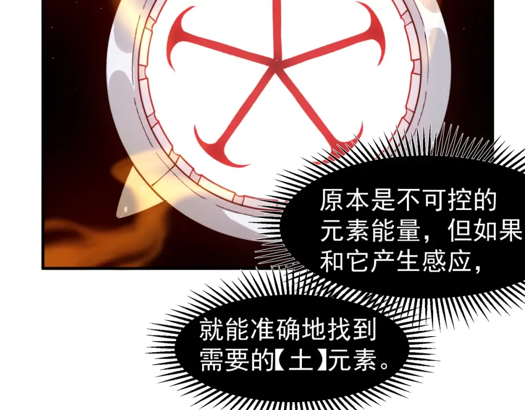 第66话 高级恶魔？！ 第19页