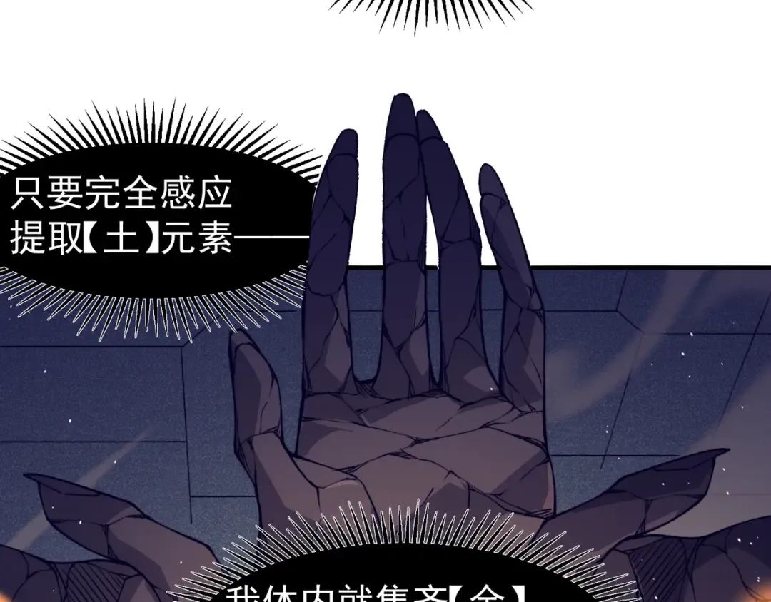 第66话 高级恶魔？！ 第20页