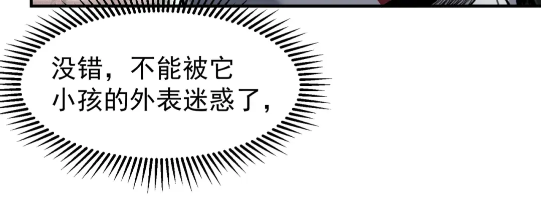 第66话 高级恶魔？！ 第47页
