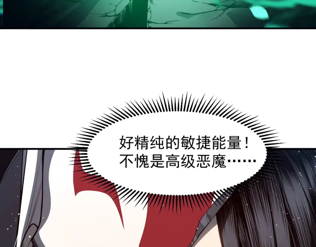 第66话 高级恶魔？！ 第70页