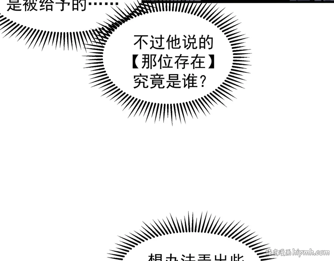 第66话 高级恶魔？！ 第72页