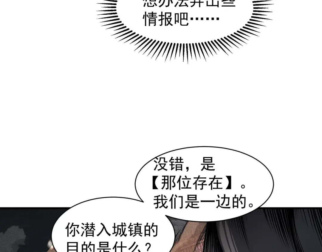 第66话 高级恶魔？！ 第73页