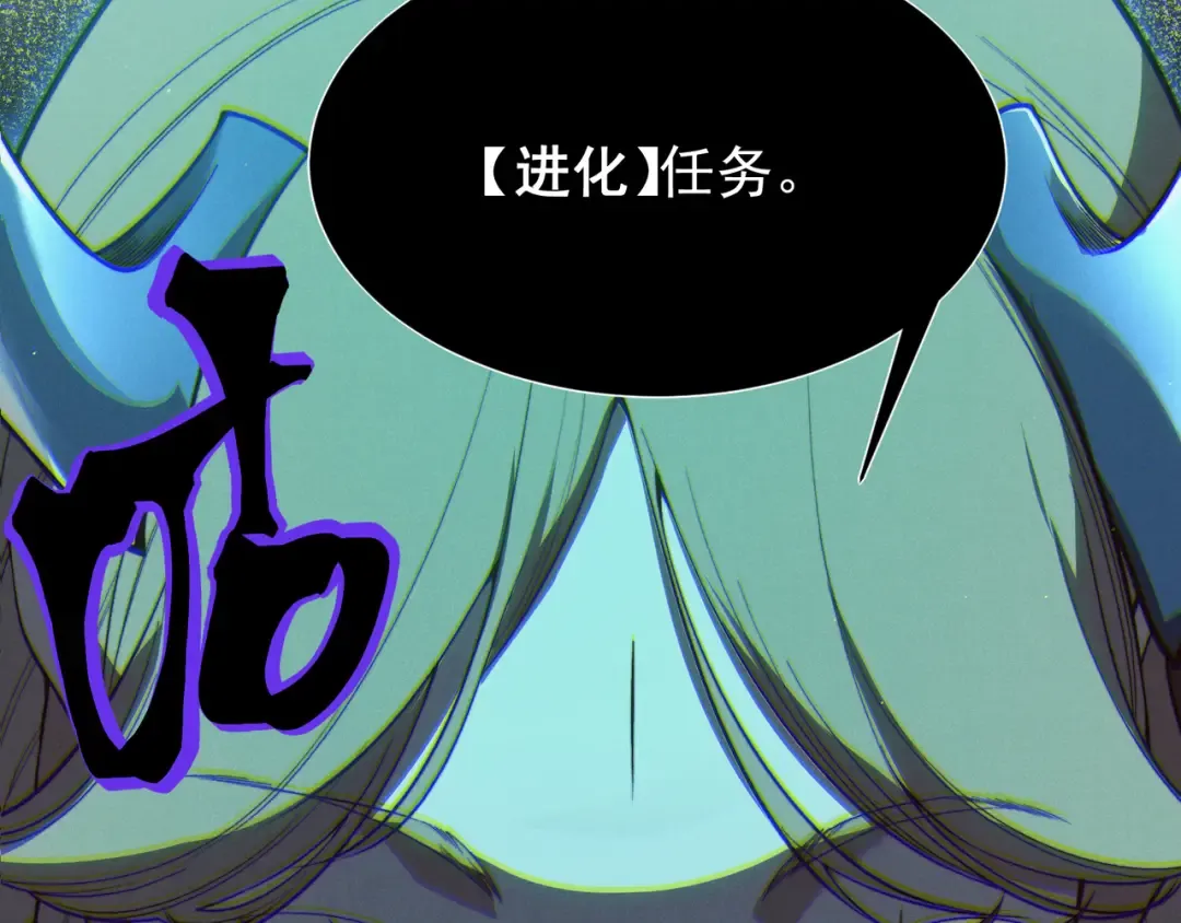 第66话 高级恶魔？！ 第76页