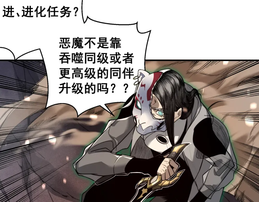 第66话 高级恶魔？！ 第78页