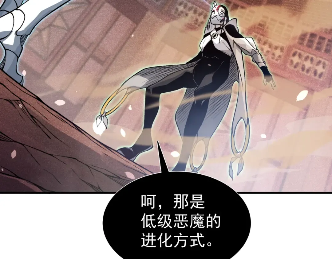 第66话 高级恶魔？！ 第85页