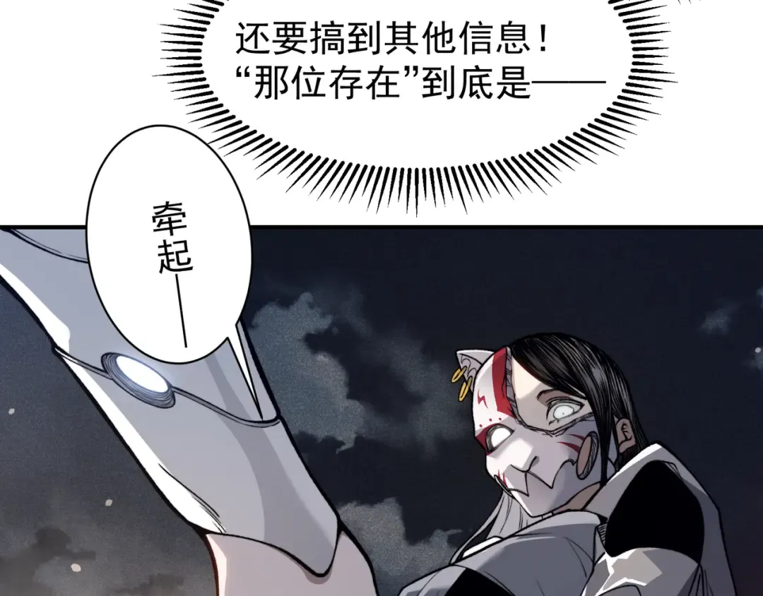 第66话 高级恶魔？！ 第93页