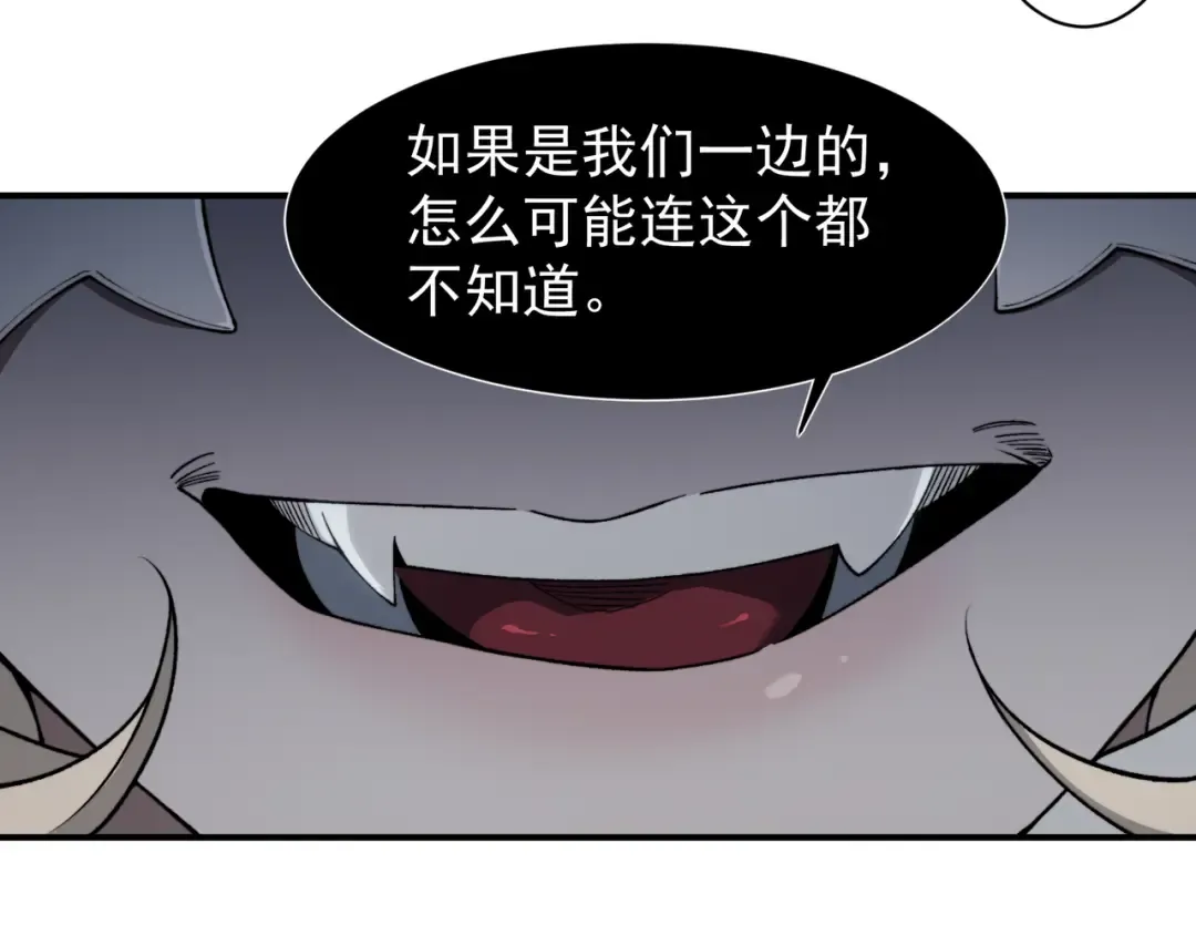 第66话 高级恶魔？！ 第95页
