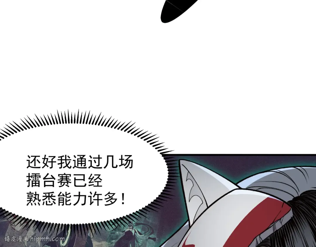 第66话 高级恶魔？！ 第120页