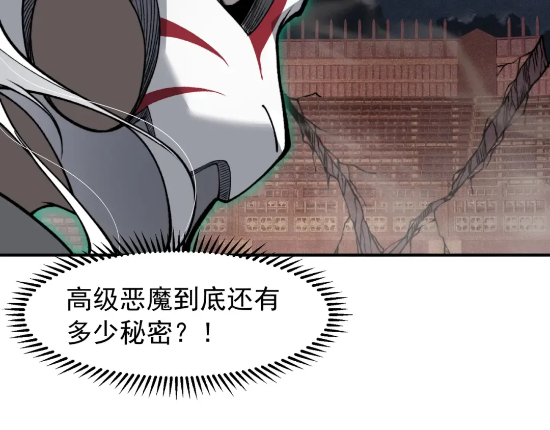 第66话 高级恶魔？！ 第143页