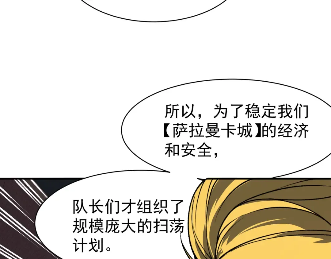 第67话 恐怖的实力！ 第19页