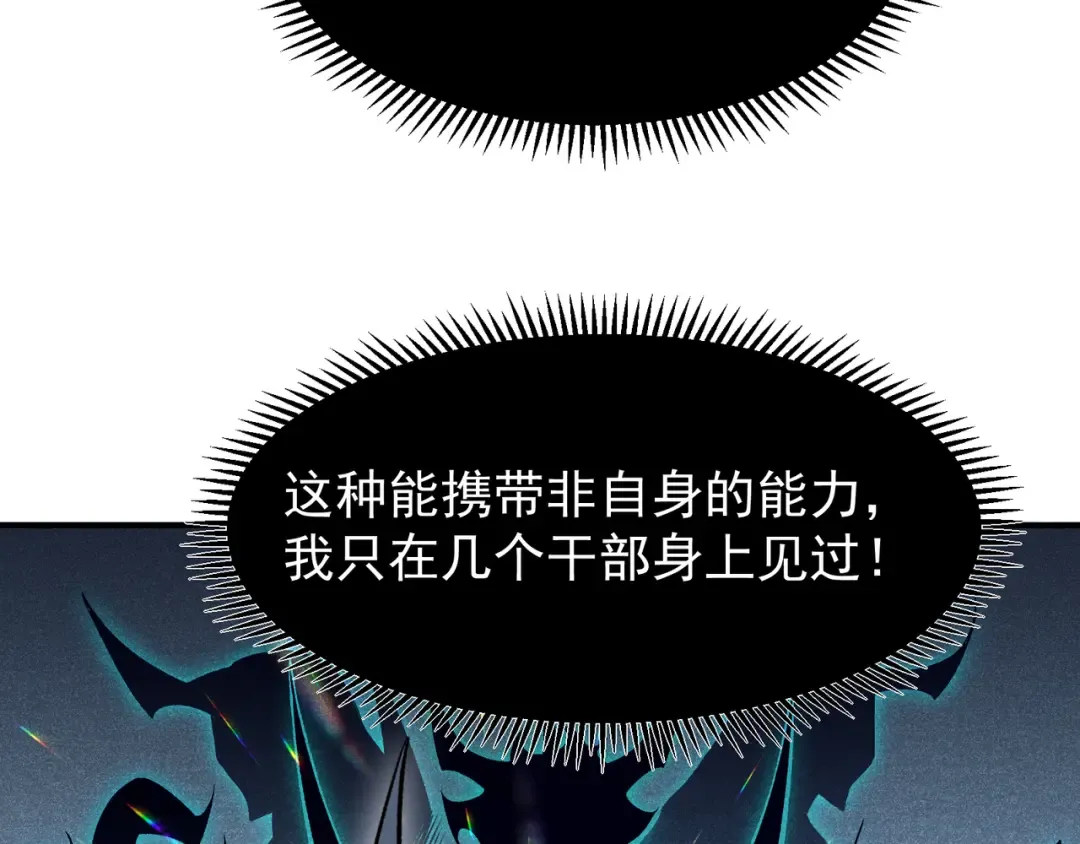 第67话 恐怖的实力！ 第63页