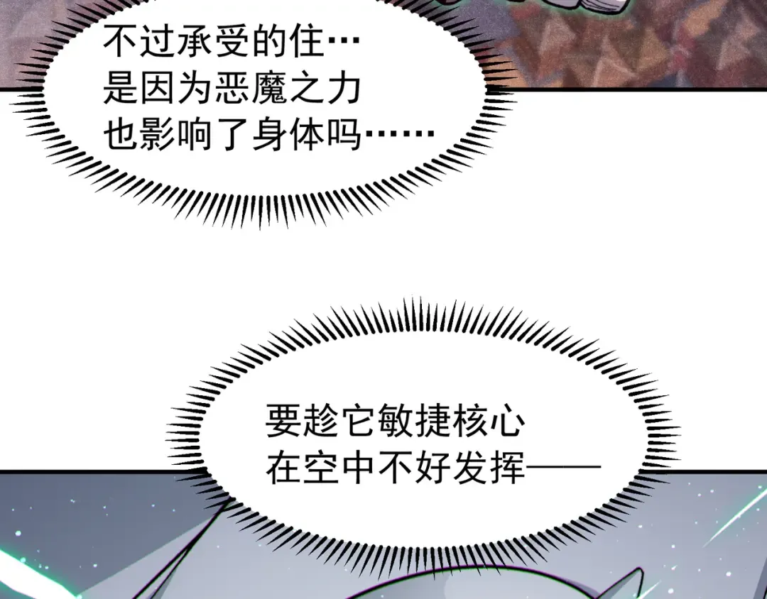 第67话 恐怖的实力！ 第69页