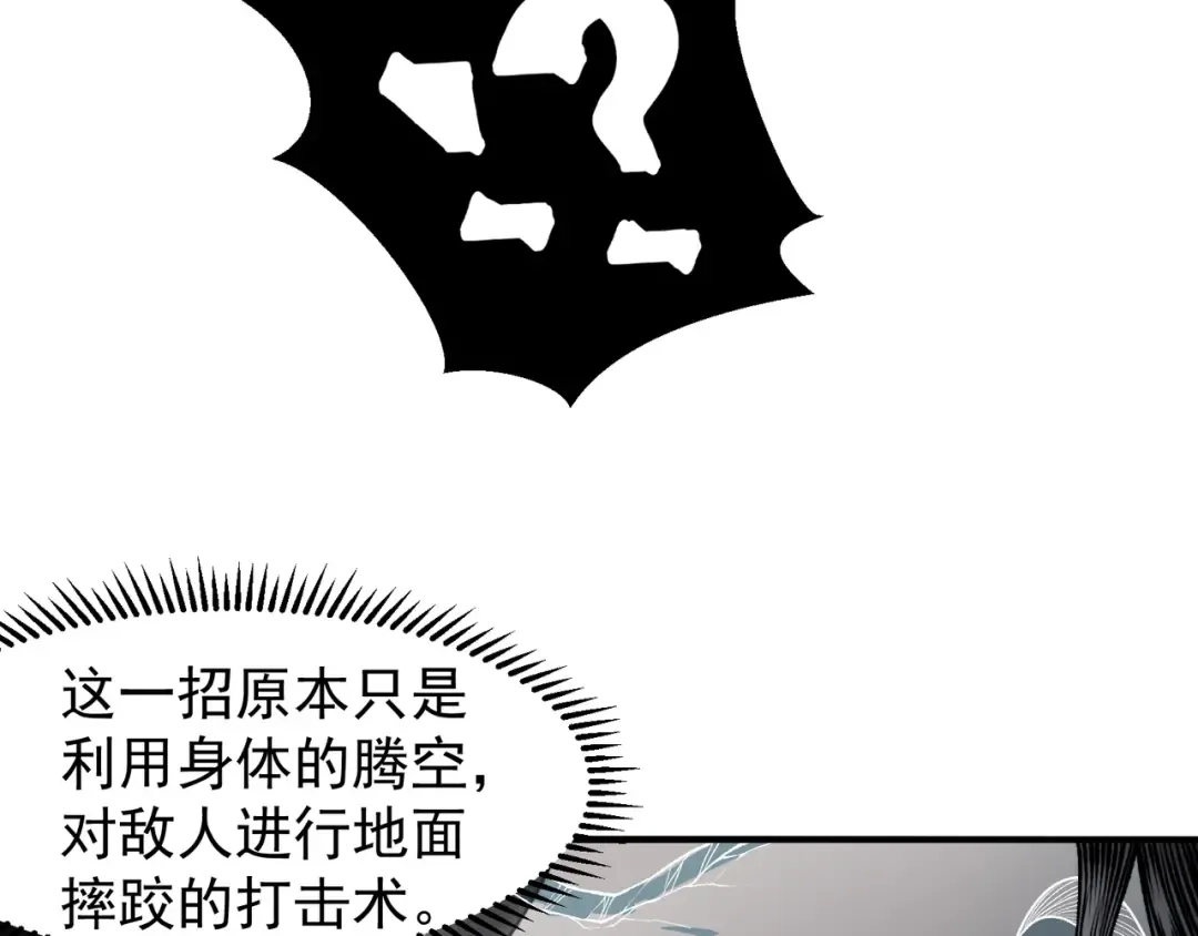 第67话 恐怖的实力！ 第74页