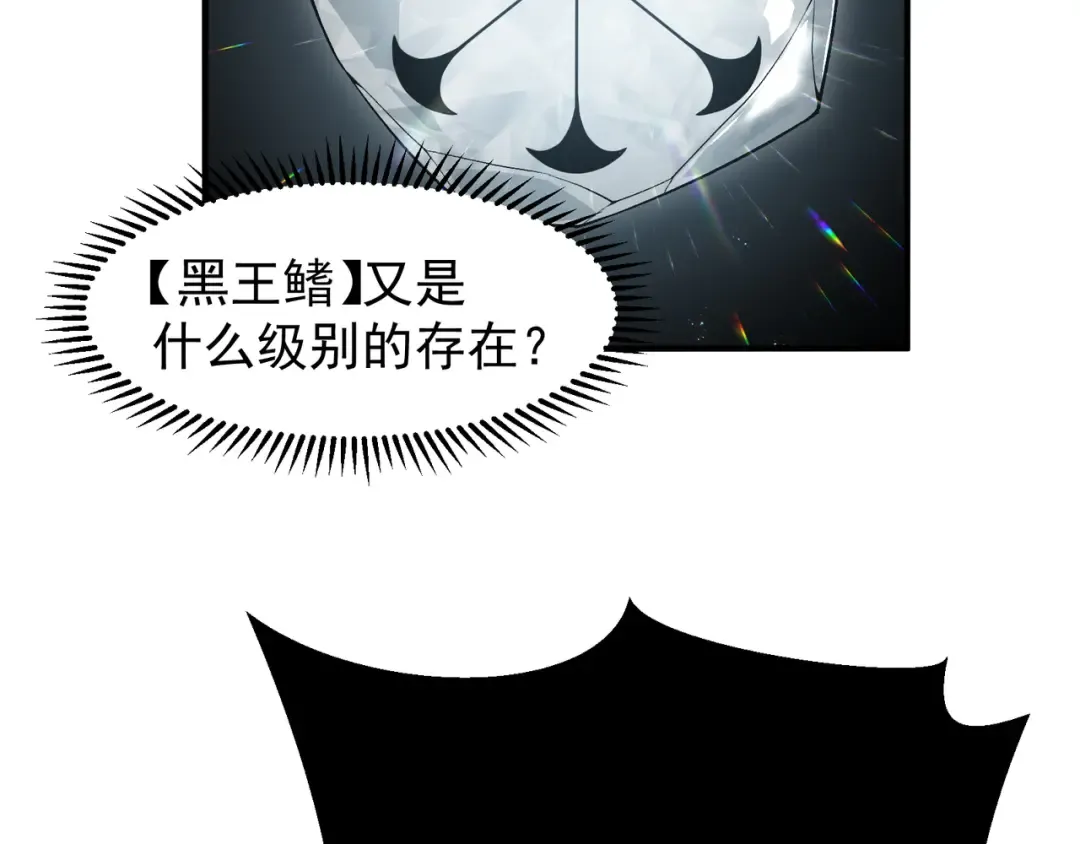 第67话 恐怖的实力！ 第101页