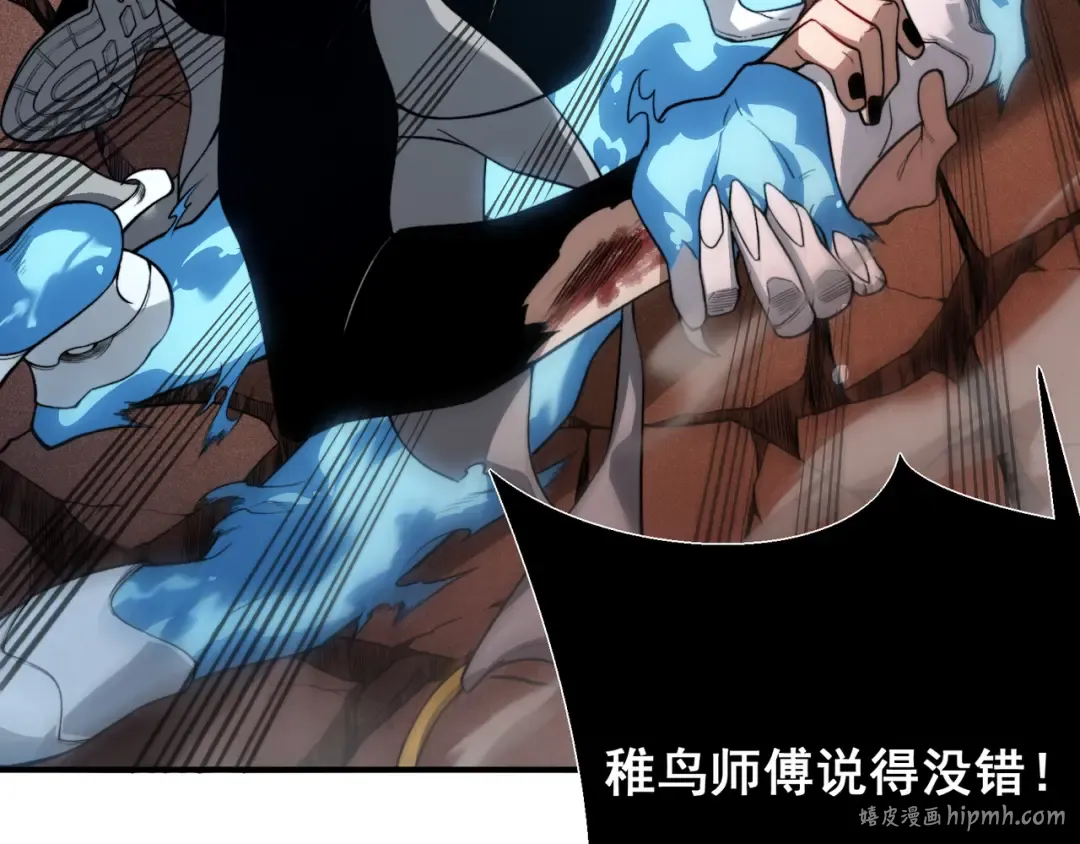 第67话 恐怖的实力！ 第104页