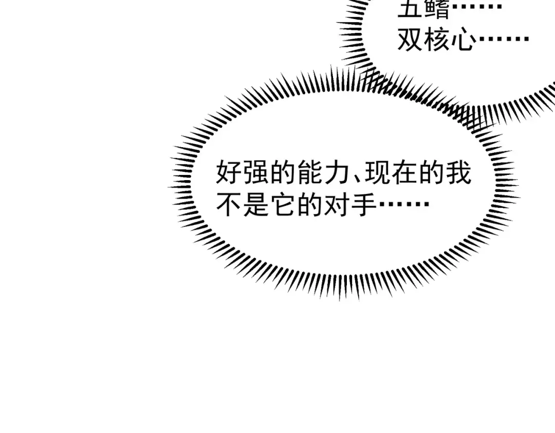 第68话 你的力量取决 于你的觉悟 第25页