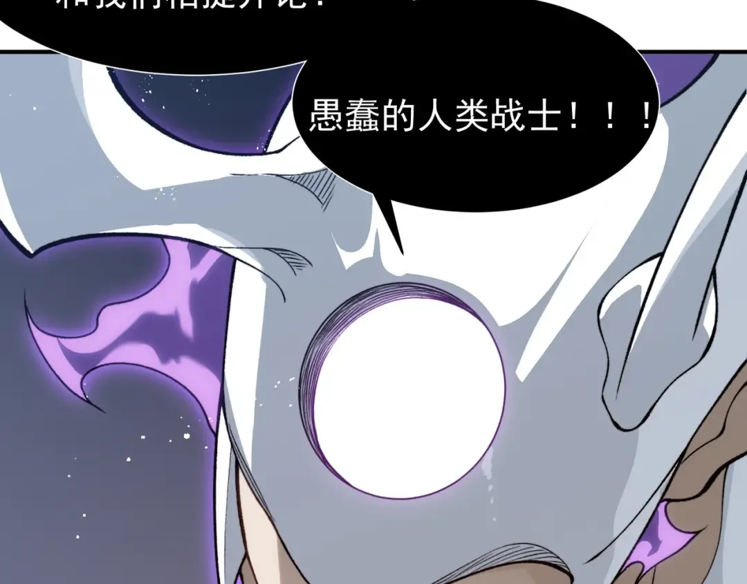 第68话 你的力量取决 于你的觉悟 第78页