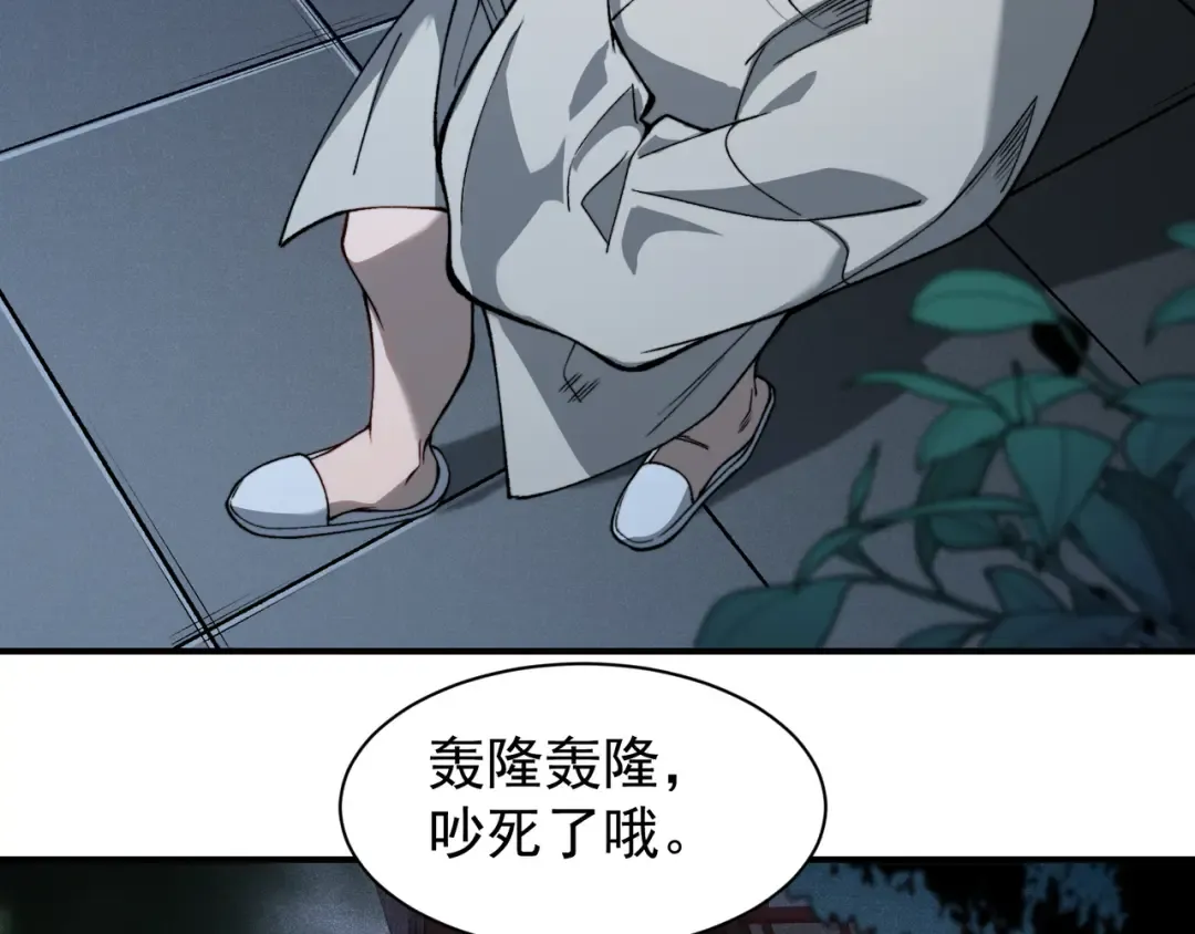 第68话 你的力量取决 于你的觉悟 第93页