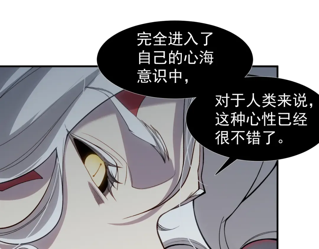 第70话 雷神降临！ 第27页