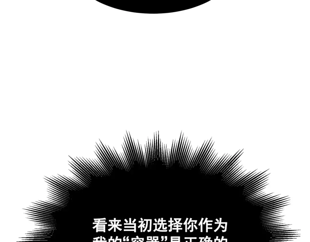 第70话 雷神降临！ 第29页