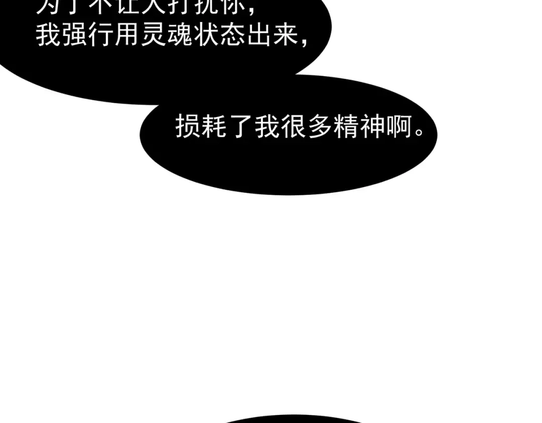 第70话 雷神降临！ 第33页