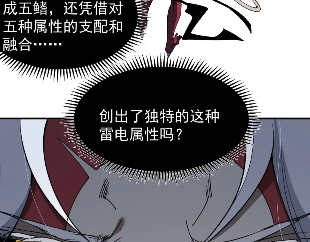 第70话 雷神降临！ 第73页