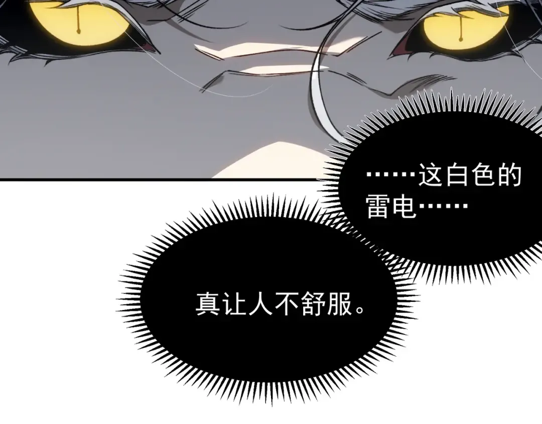 第70话 雷神降临！ 第74页