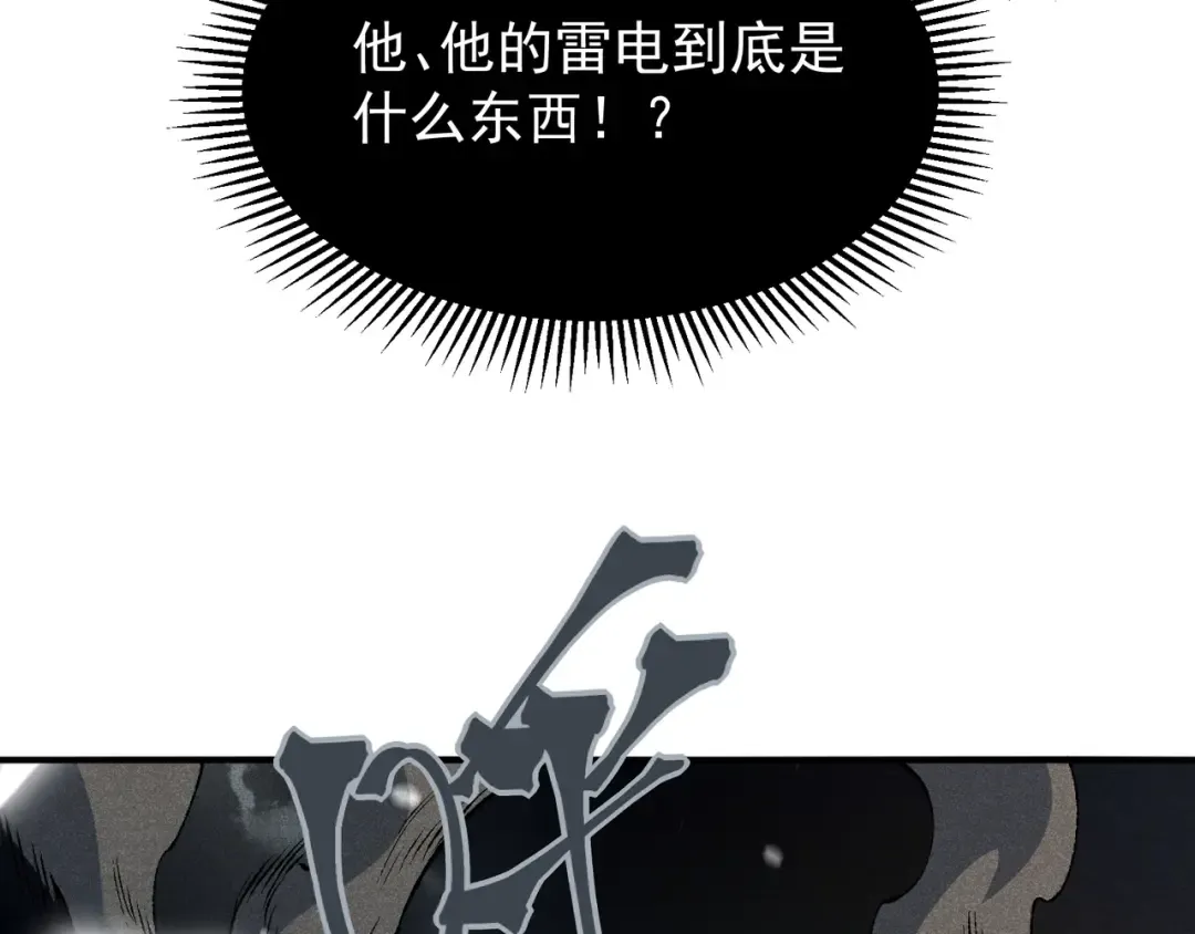 第71话 雷电与空间的结合！？ 第66页