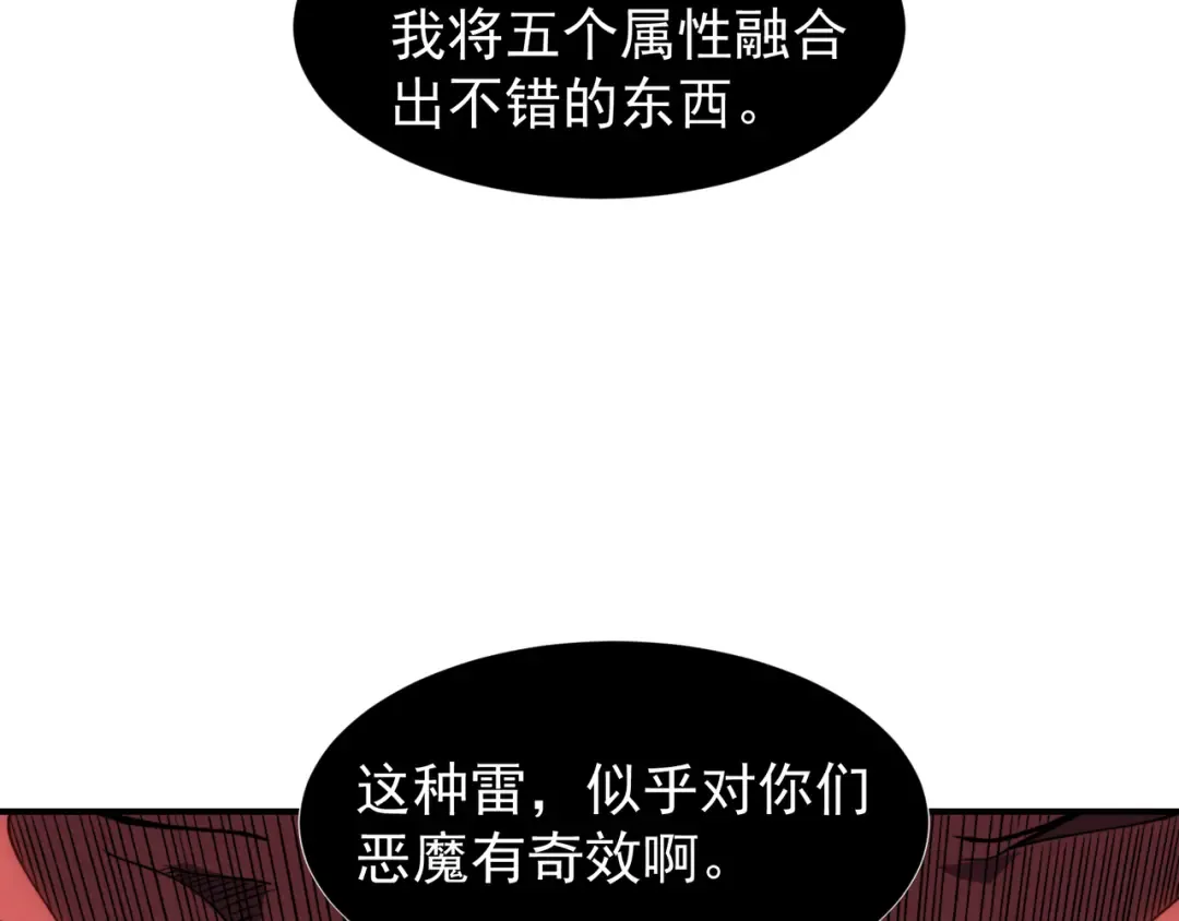 第71话 雷电与空间的结合！？ 第70页