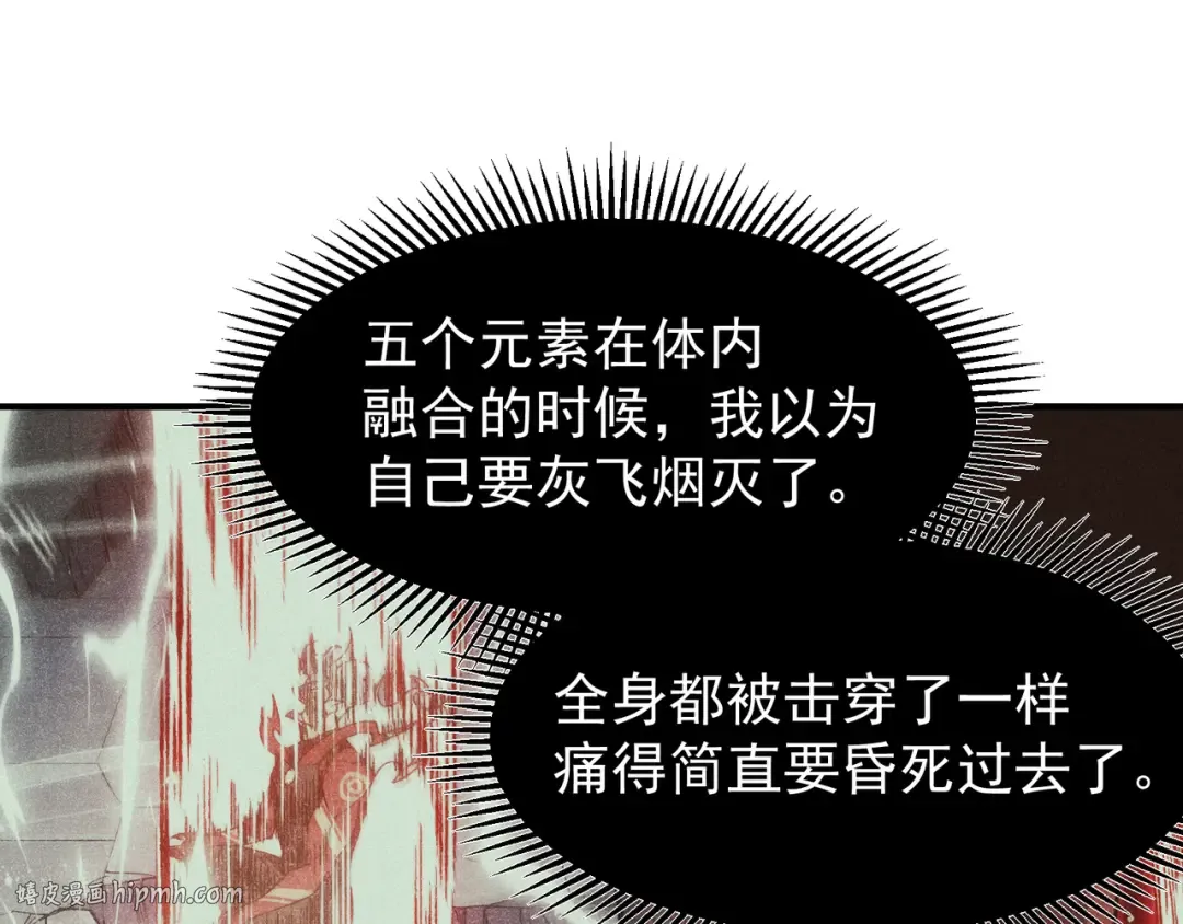 第71话 雷电与空间的结合！？ 第72页