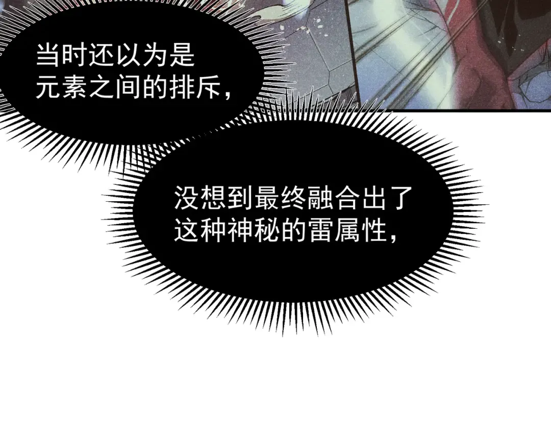 第71话 雷电与空间的结合！？ 第74页