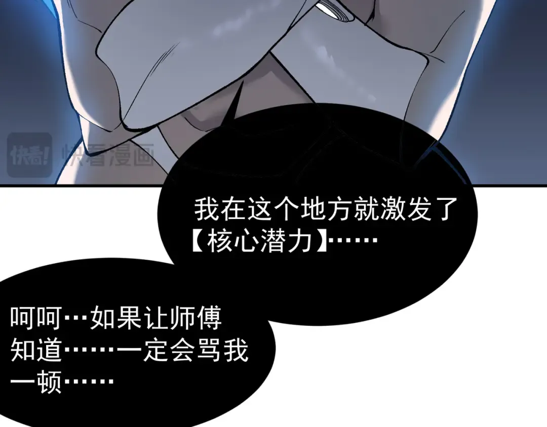第71话 雷电与空间的结合！？ 第82页