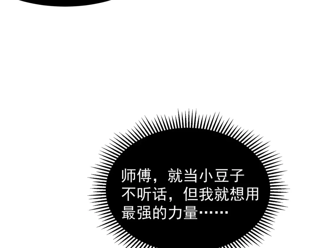 第71话 雷电与空间的结合！？ 第83页