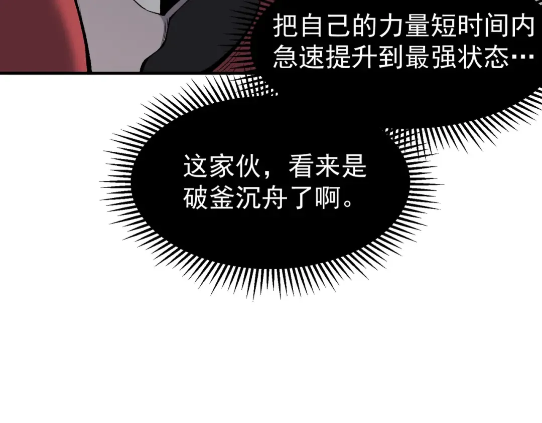 第71话 雷电与空间的结合！？ 第90页