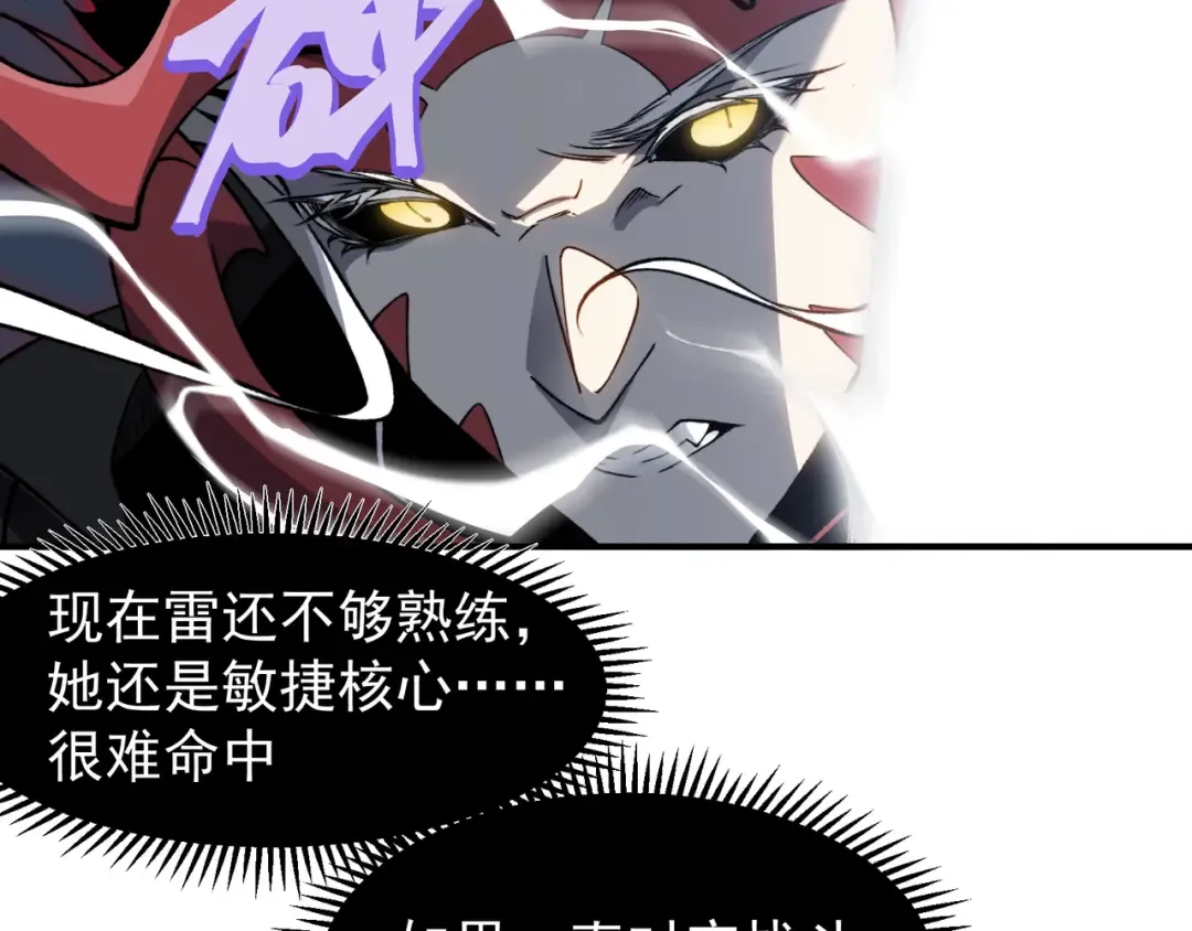 第71话 雷电与空间的结合！？ 第110页