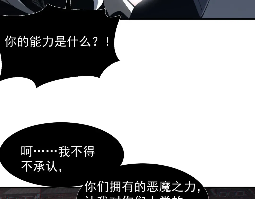 第71话 雷电与空间的结合！？ 第114页