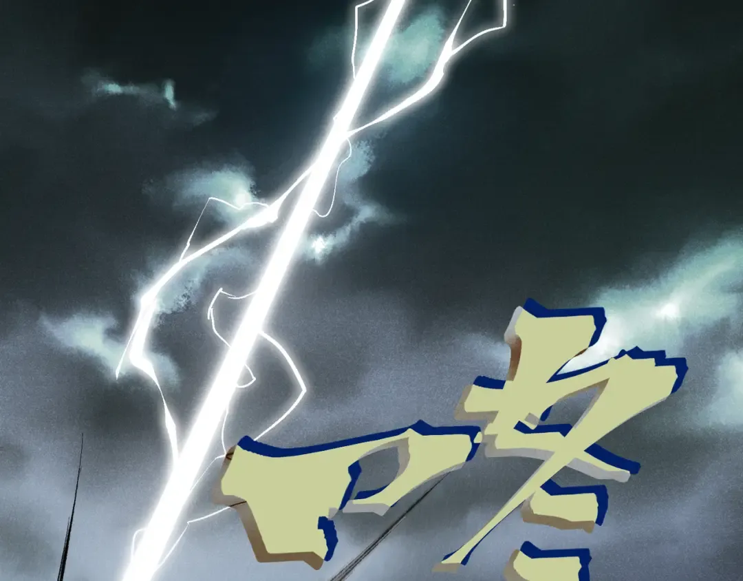 第72话 雷霆一击！ 第20页