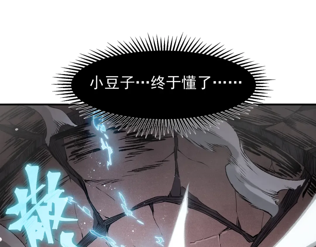 第72话 雷霆一击！ 第89页