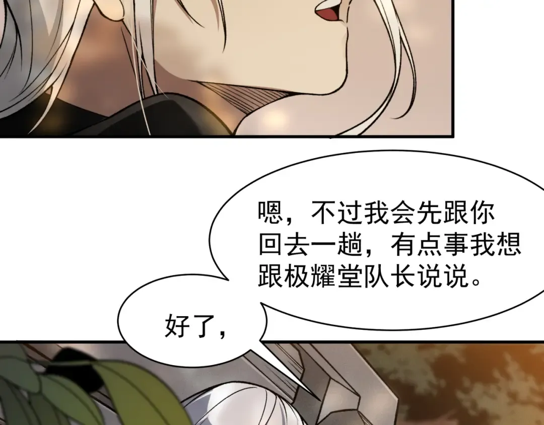 第73话 再次见面！ 第118页