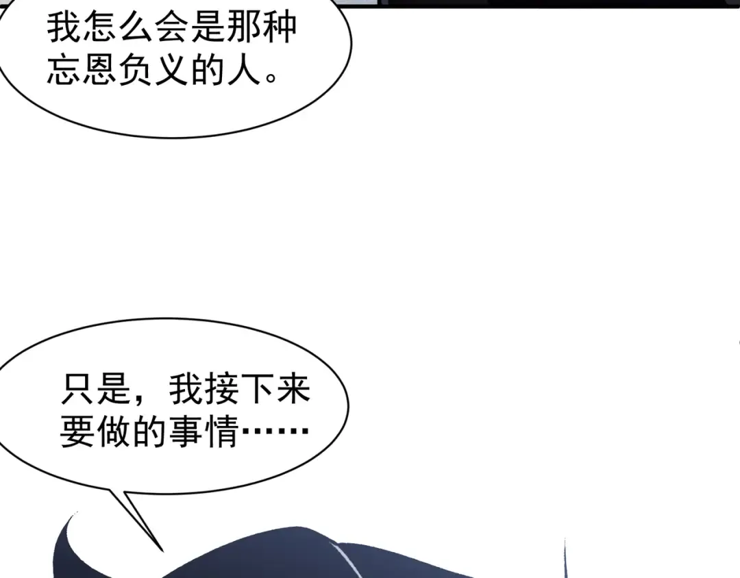 第74话 你们还是一起上吧！ 第27页