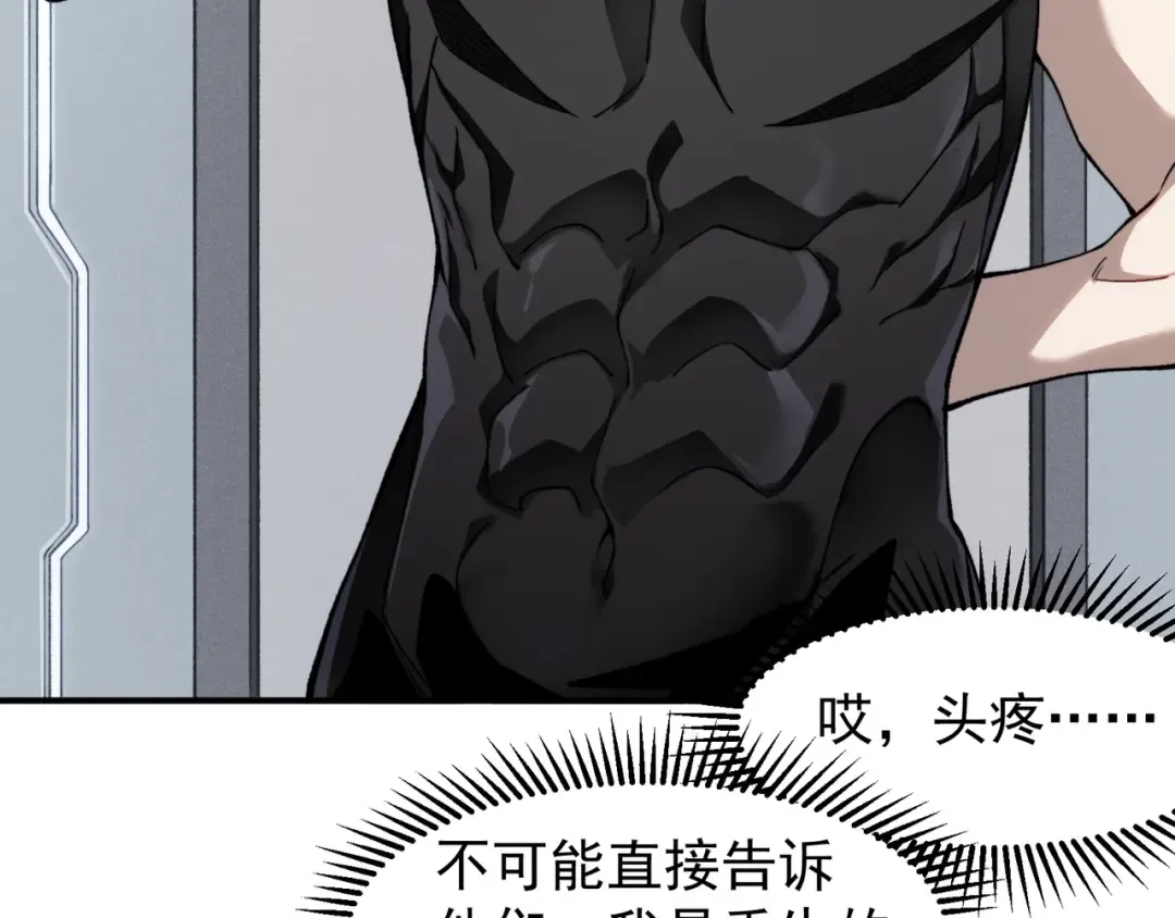 第74话 你们还是一起上吧！ 第35页