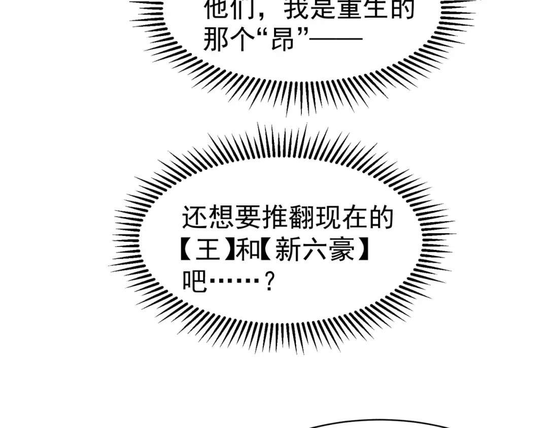 第74话 你们还是一起上吧！ 第36页